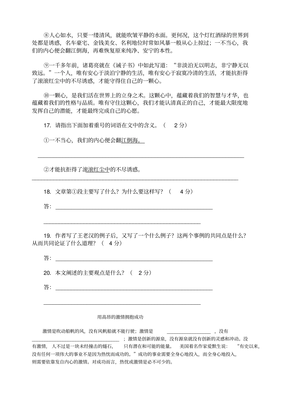 小学l六年级议论文阅读训练_第2页