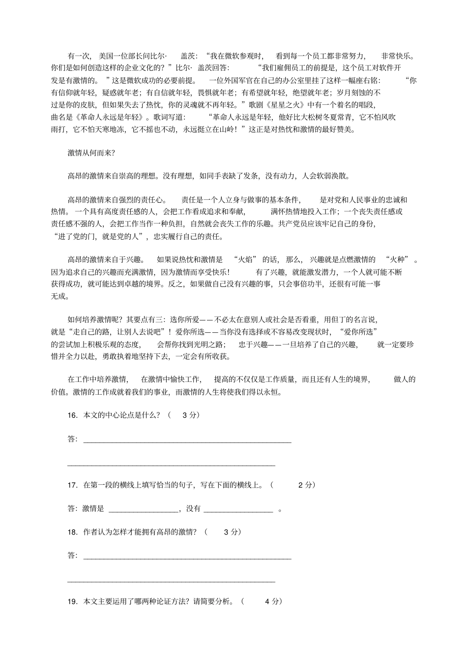 小学l六年级议论文阅读训练_第3页