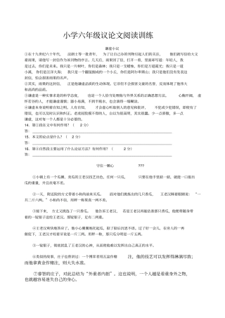 小学l六年级议论文阅读训练