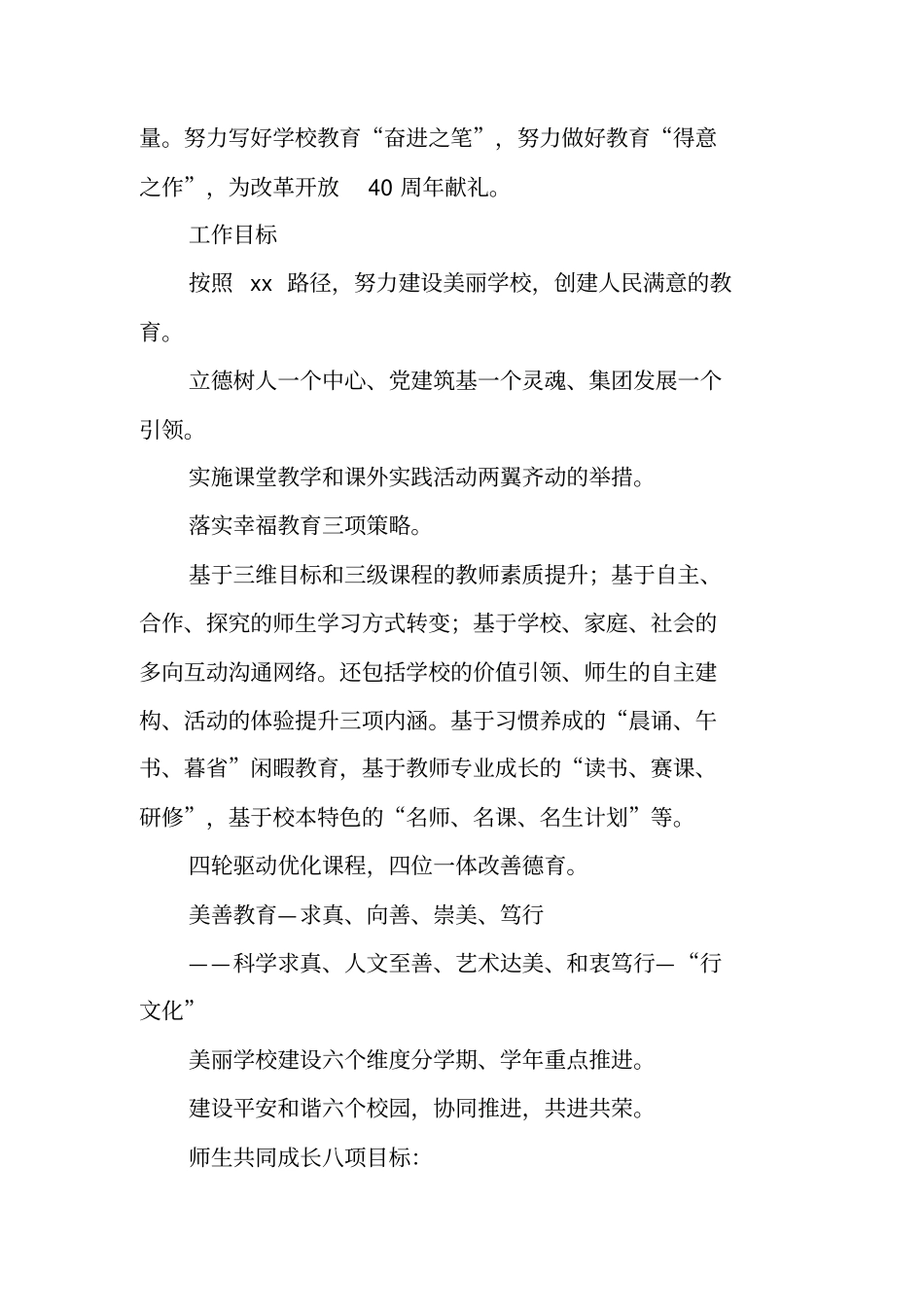 小学XX-XX学年第二学期工作计划_2_第2页