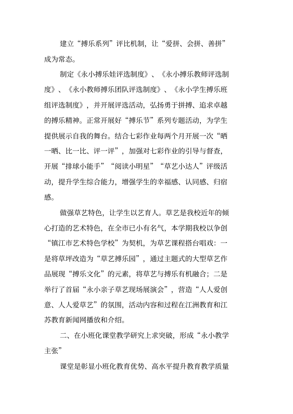 小学XX-XX学年第二学期工作总结_第2页
