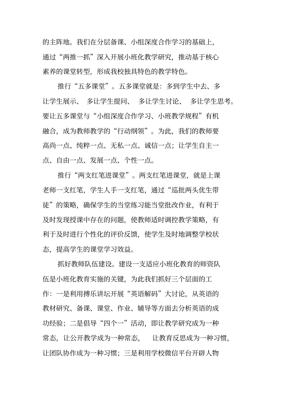 小学XX-XX学年第二学期工作总结_第3页