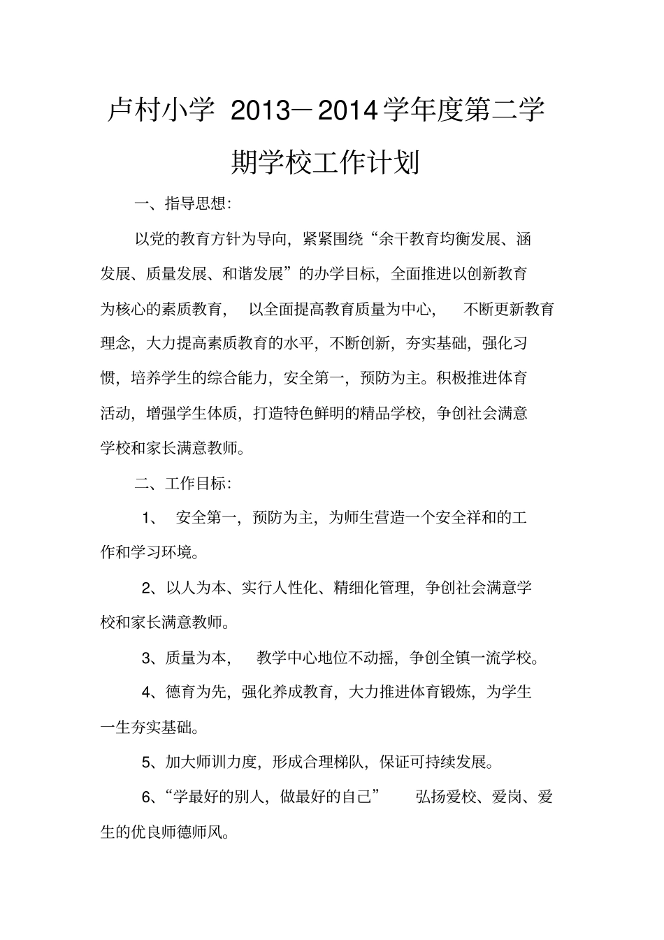 小学XX各项工作计划总结汇编_第1页