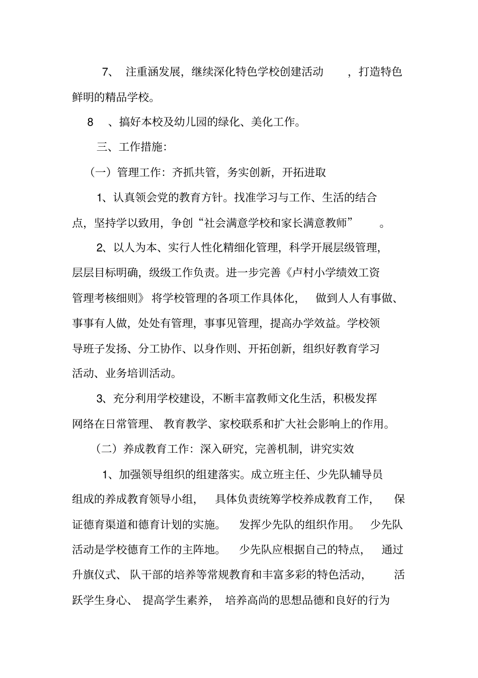 小学XX各项工作计划总结汇编_第2页