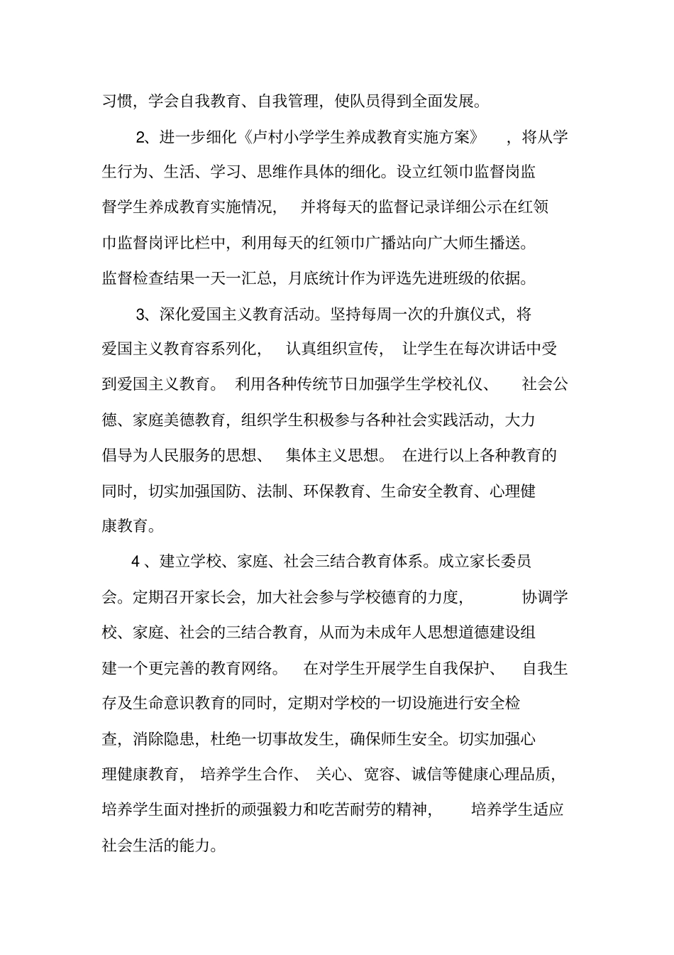 小学XX各项工作计划总结汇编_第3页