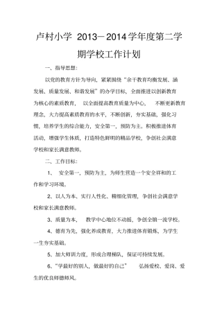 小学XX各项工作计划总结汇编