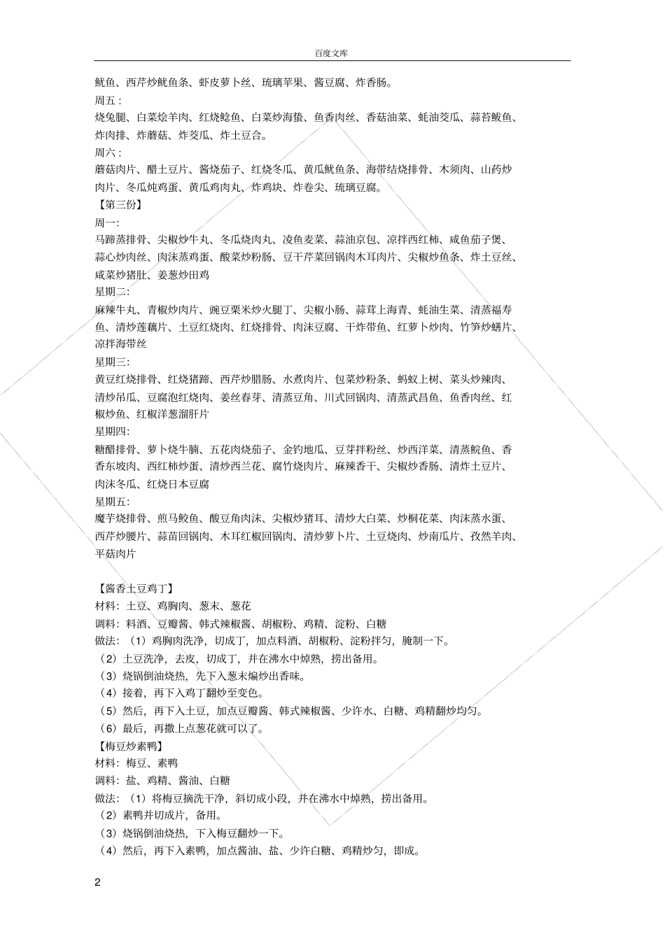 小学、幼儿园食堂菜谱_第2页