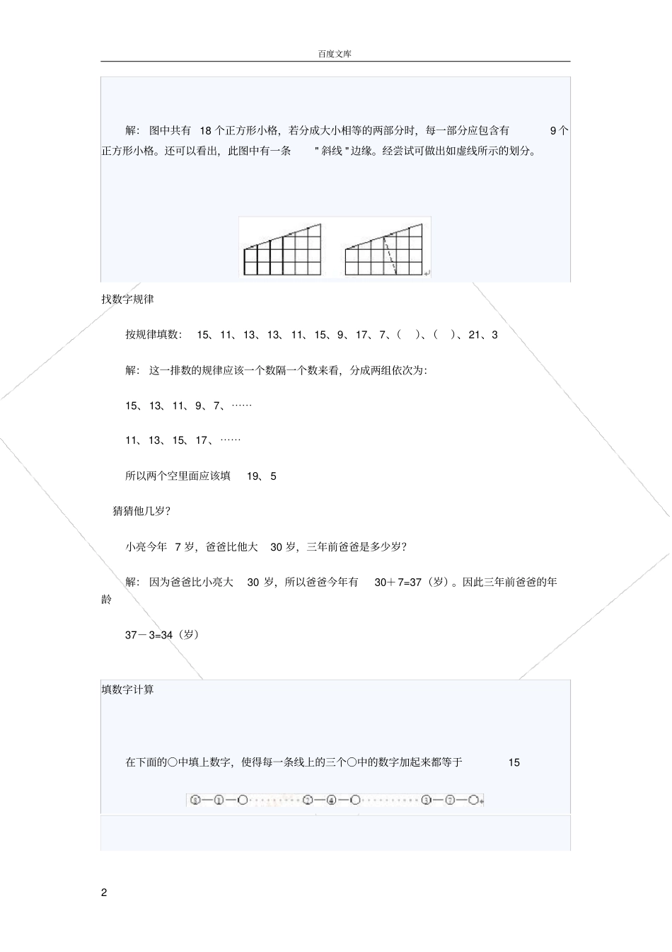 小学一二年级数学思维训练二_第2页