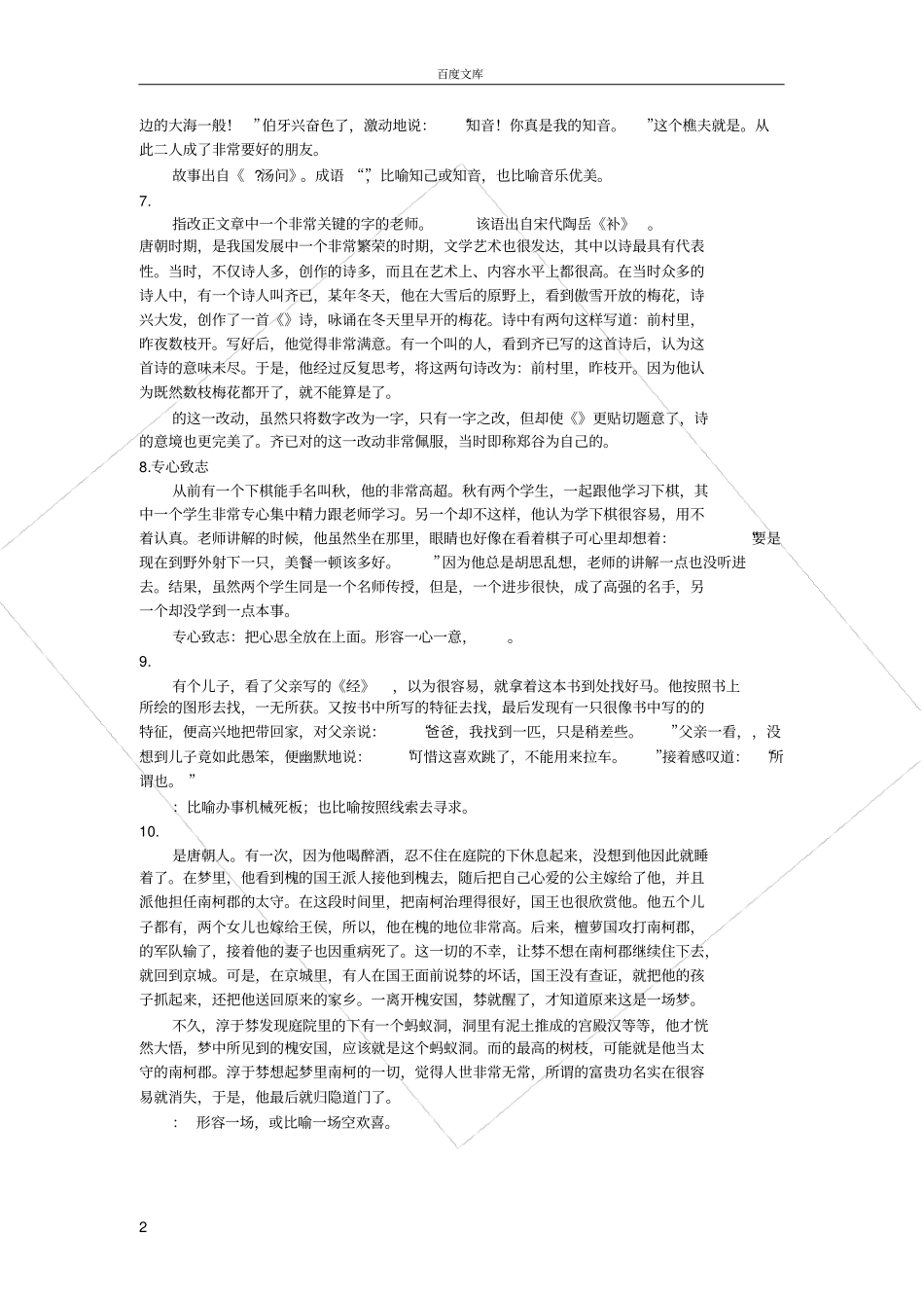 小学一到六年级趣味语文中的成语故事_第2页