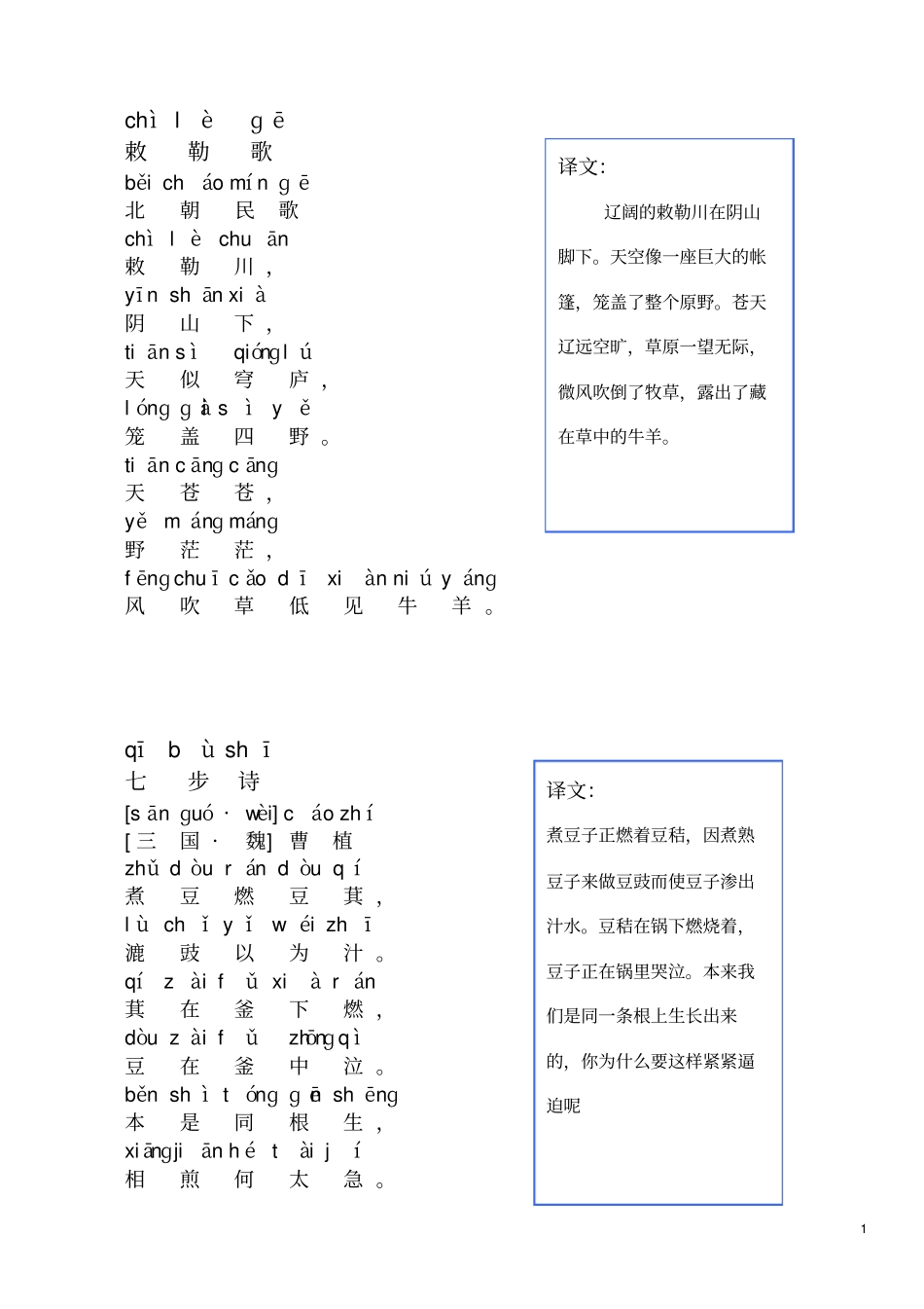 小学一到六年级课外必背古诗_第2页
