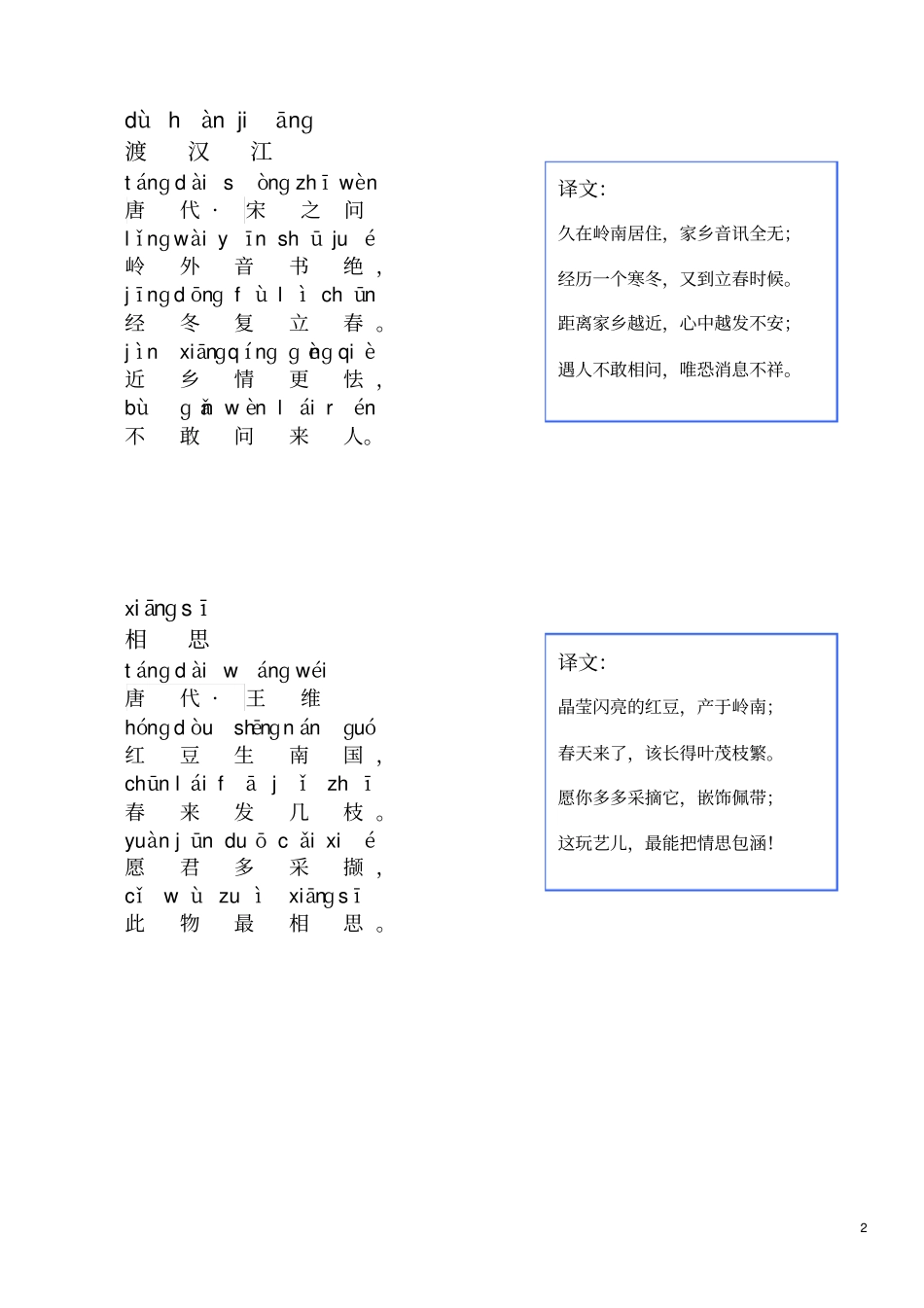 小学一到六年级课外必背古诗_第3页