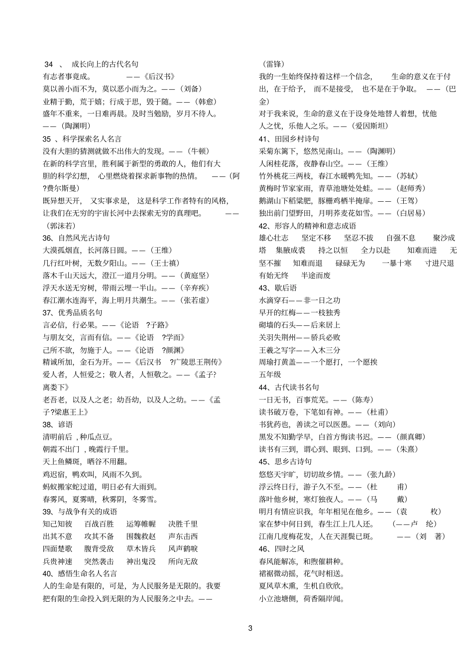 小学一到六年级的所有日积月累和读读背背_第3页