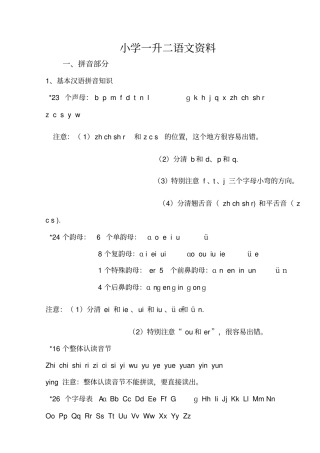 小学一升二语文资料