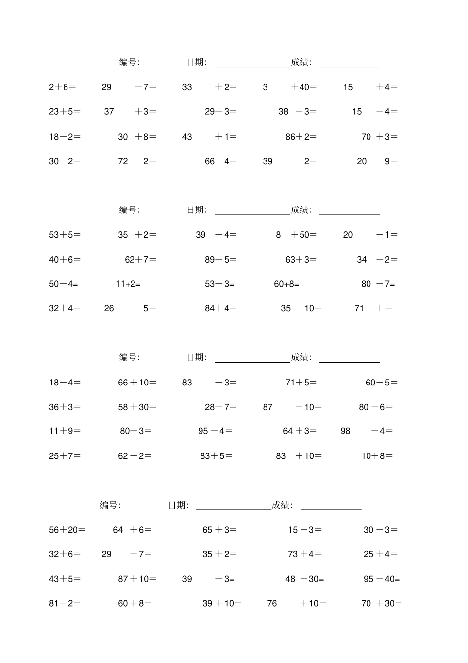 小学一年级100以内加减法练习题_第1页