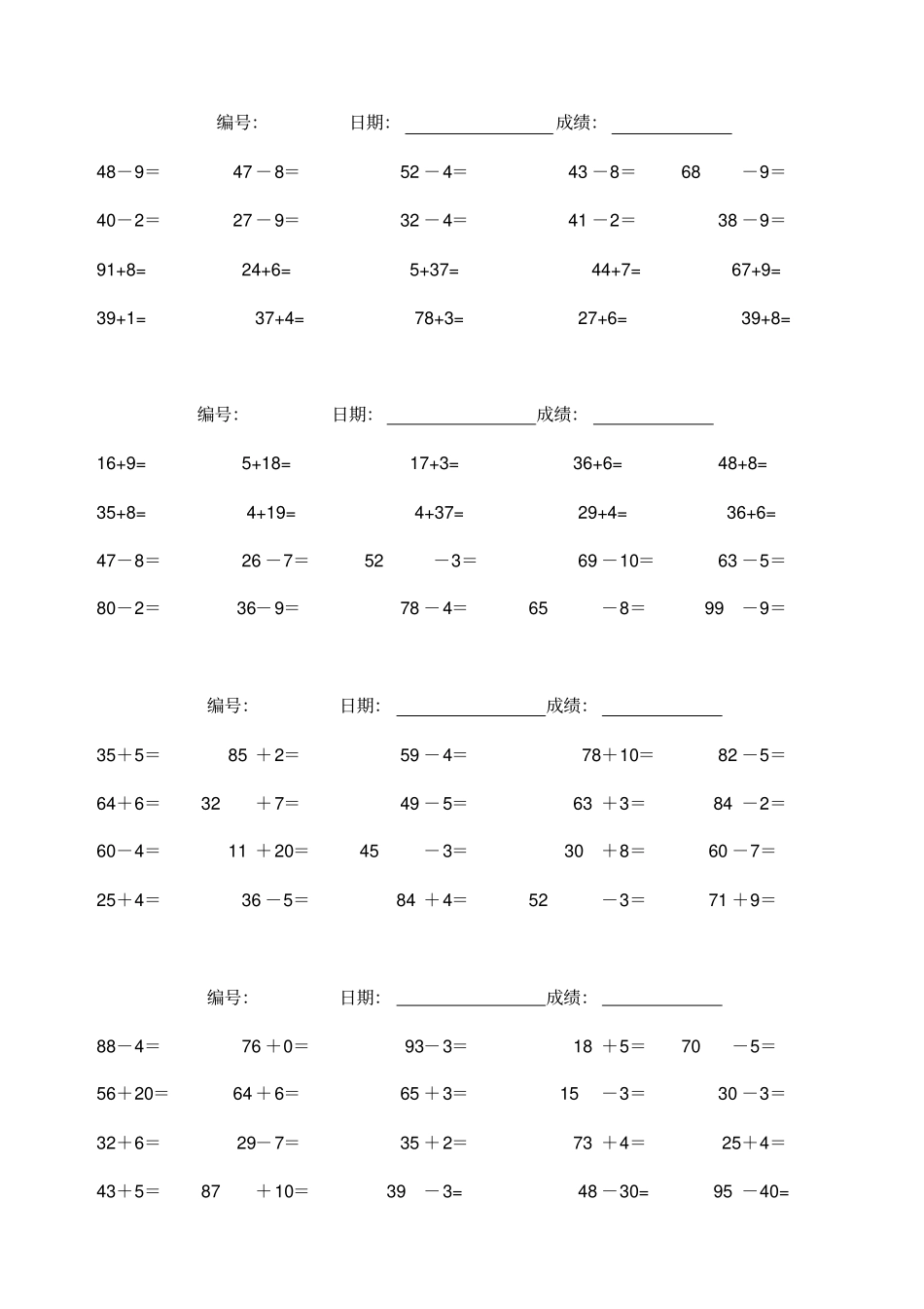 小学一年级100以内加减法练习题_第2页