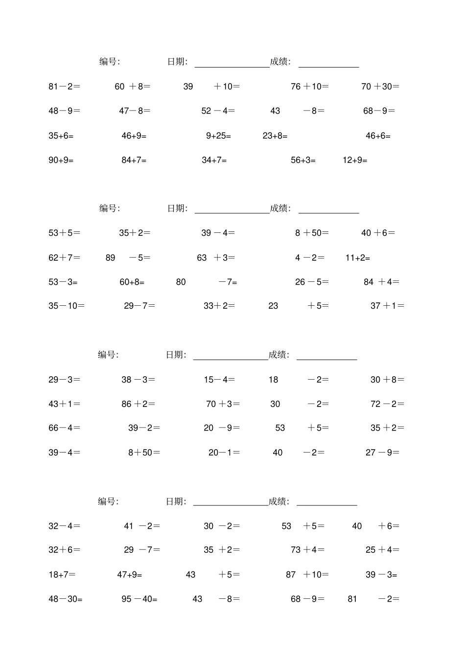 小学一年级100以内加减法练习题_第3页