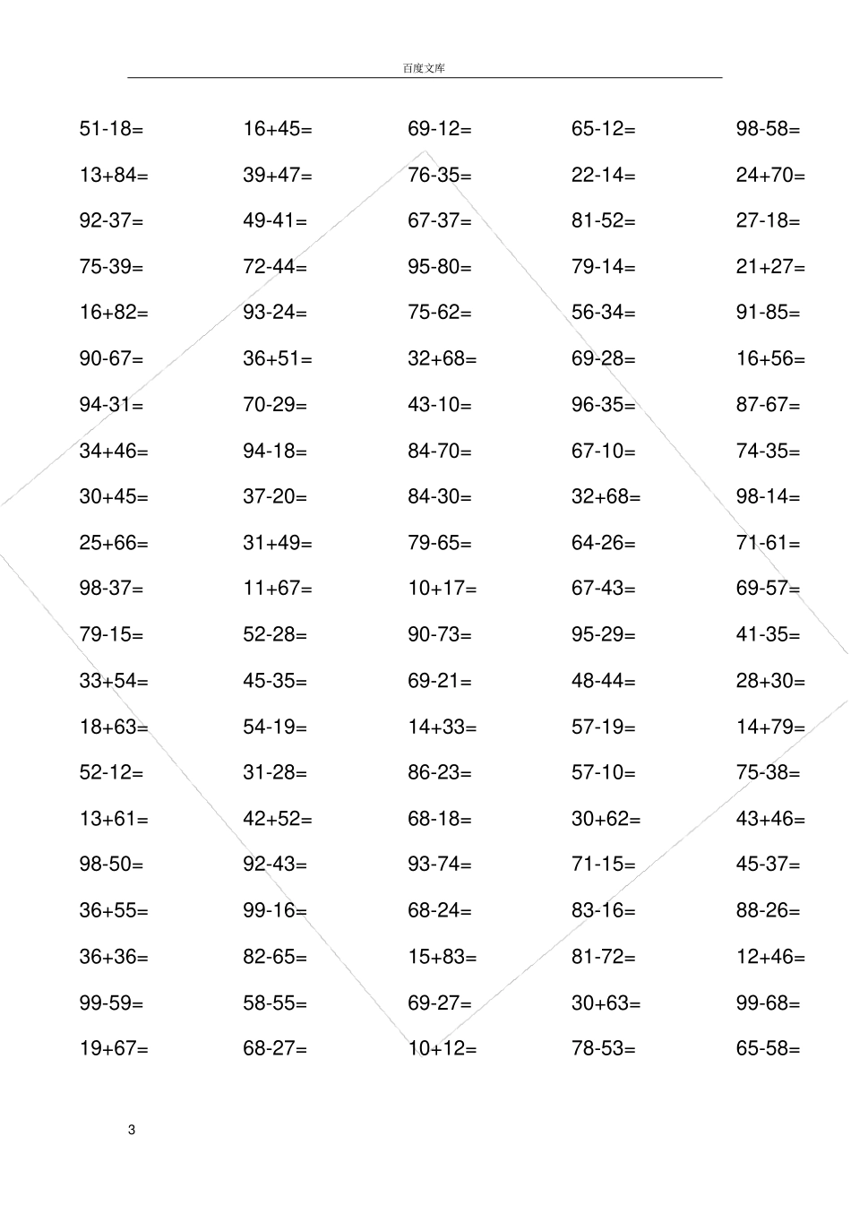 小学一年级100以内加减法练习题{人教版直接打印}_第3页