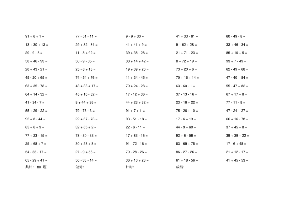 小学一年级100以内加减混合3连加减口算题_第1页