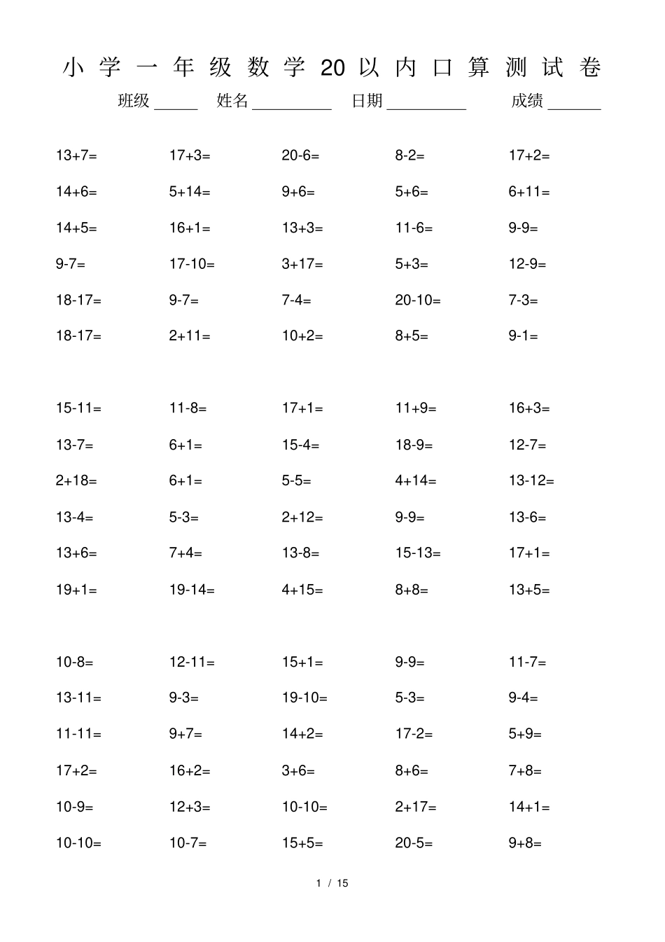 小学一年级100以内数学口算练习题大全_第1页