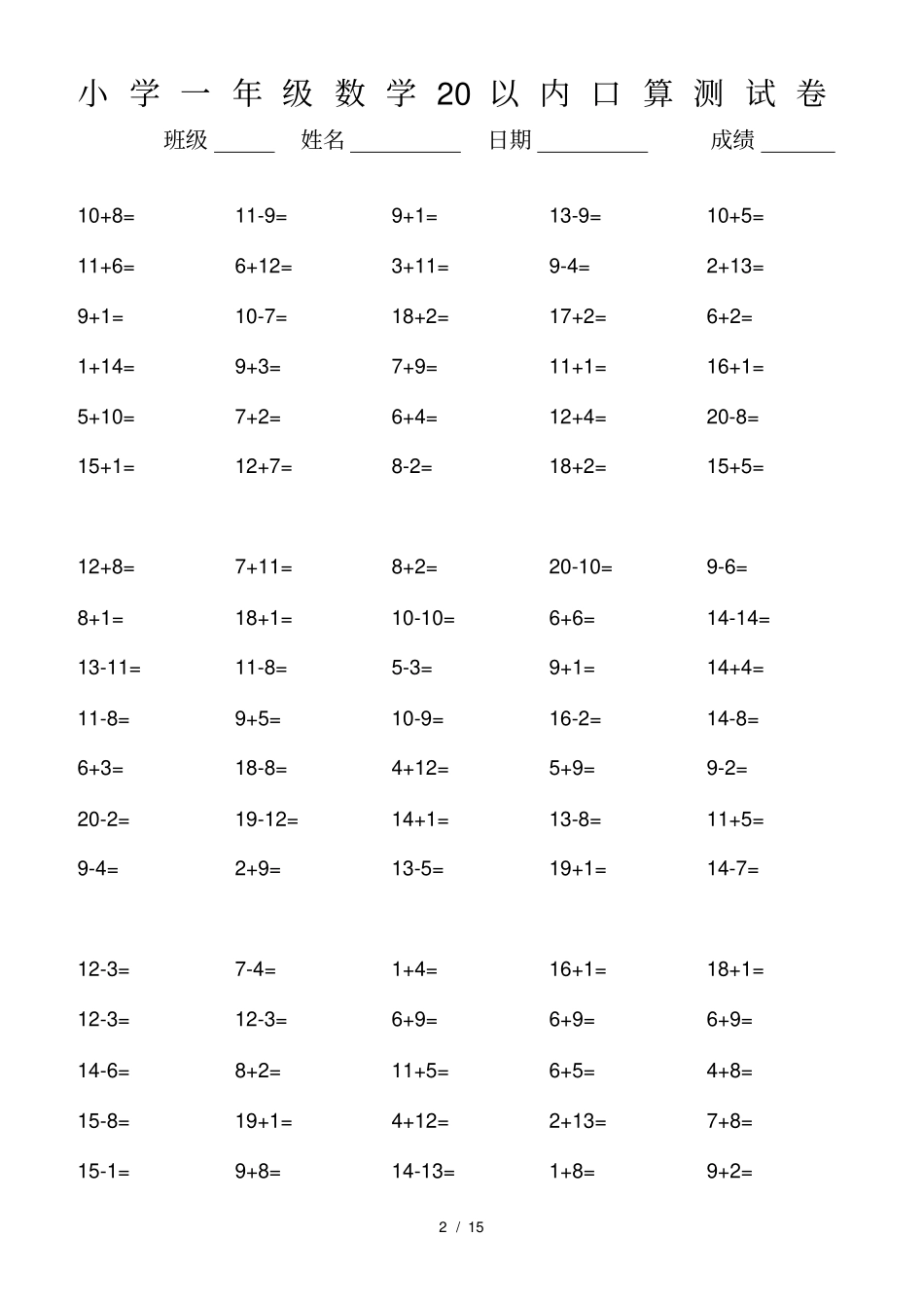 小学一年级100以内数学口算练习题大全_第2页