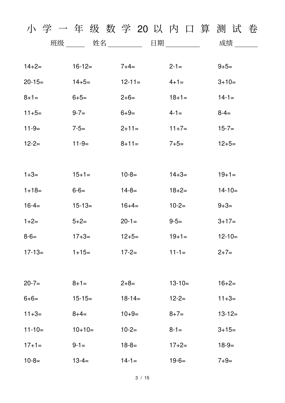小学一年级100以内数学口算练习题大全_第3页