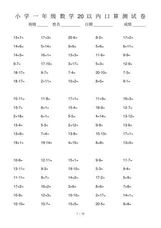 小学一年级100以内数学口算练习题大全