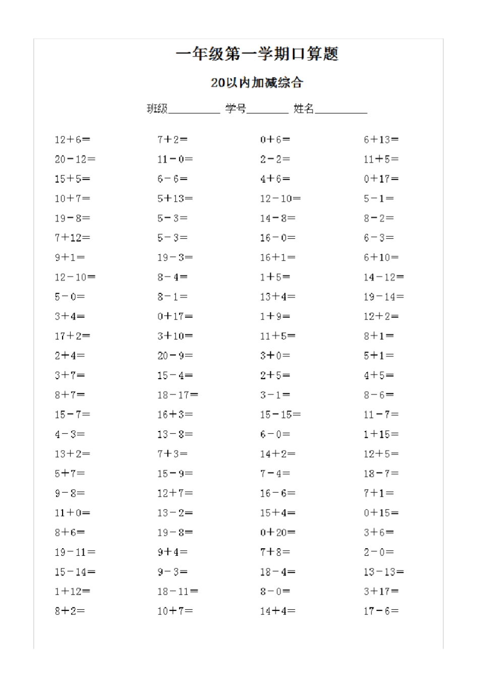 小学一年级100以内口算题集_第1页