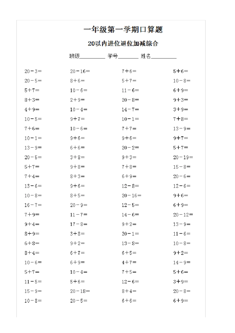 小学一年级100以内口算题集_第2页