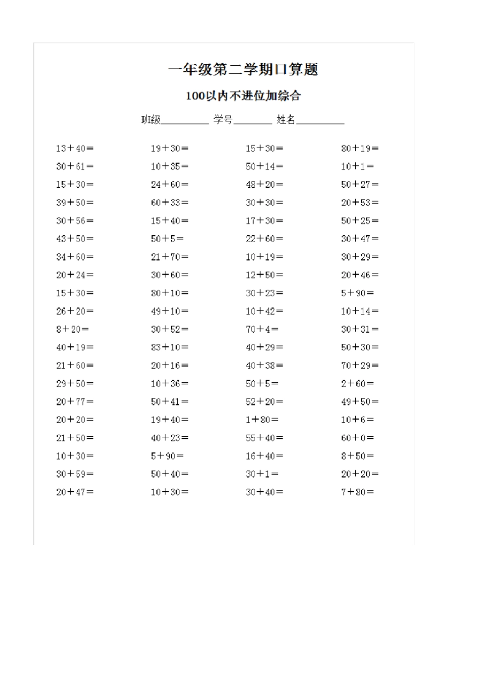 小学一年级100以内口算题集_第3页