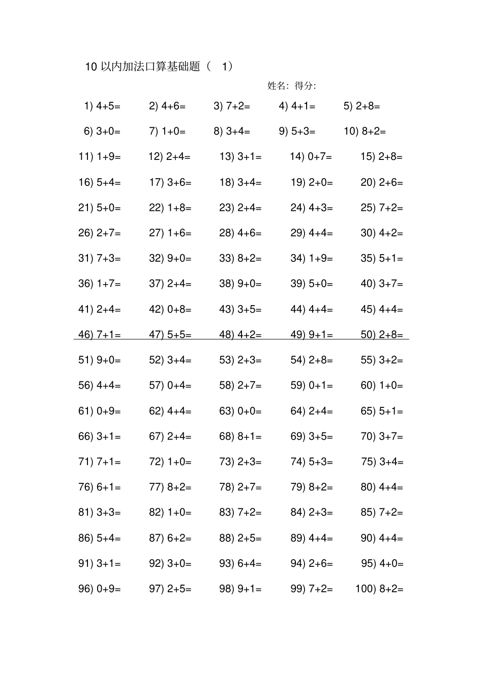 小学一年级10以内加减法口算练习题_第1页