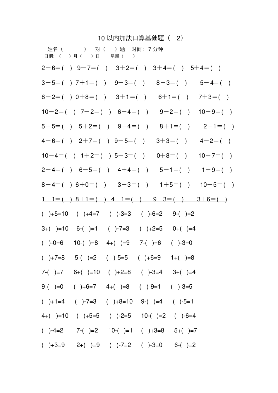 小学一年级10以内加减法口算练习题_第2页
