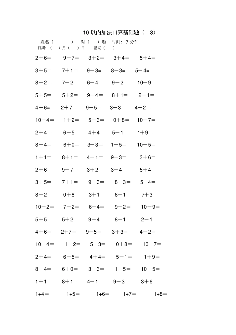 小学一年级10以内加减法口算练习题_第3页