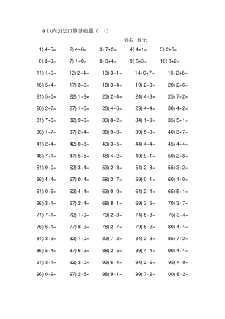 小学一年级10以内加减法口算练习题
