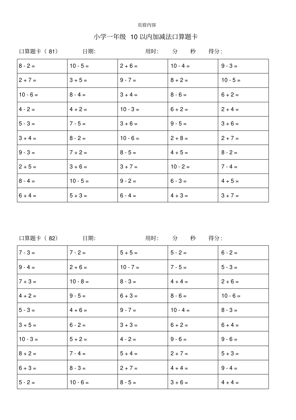 小学一年级10以内加减法口算题卡_第1页