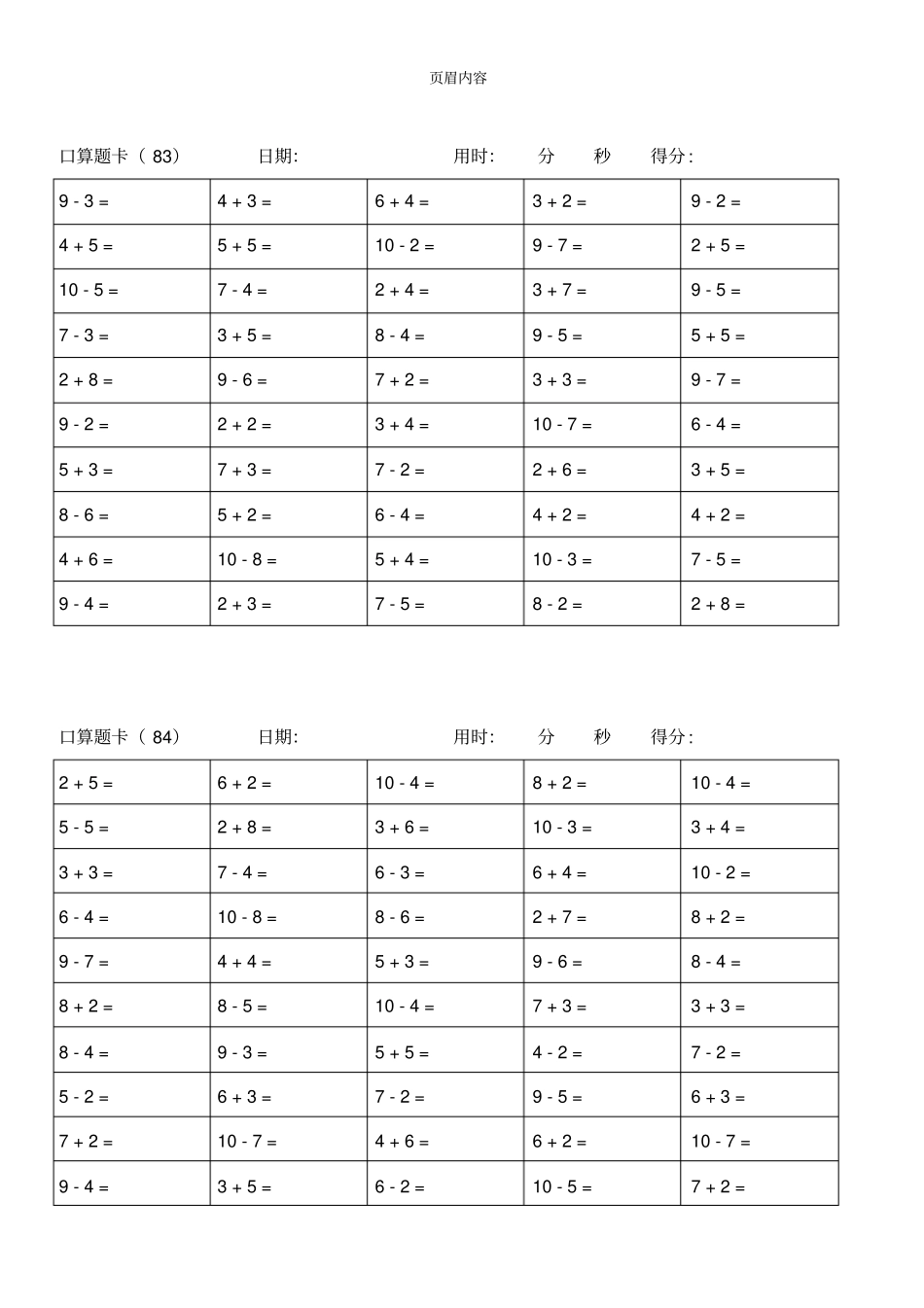 小学一年级10以内加减法口算题卡_第2页