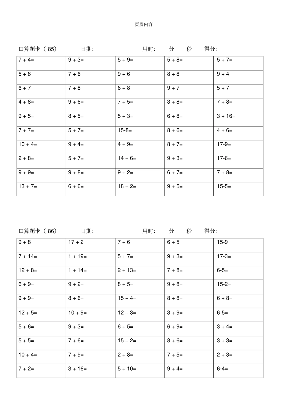 小学一年级10以内加减法口算题卡_第3页