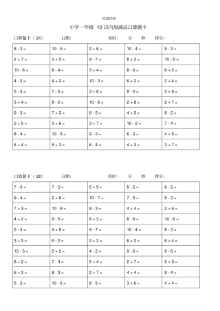 小学一年级10以内加减法口算题卡