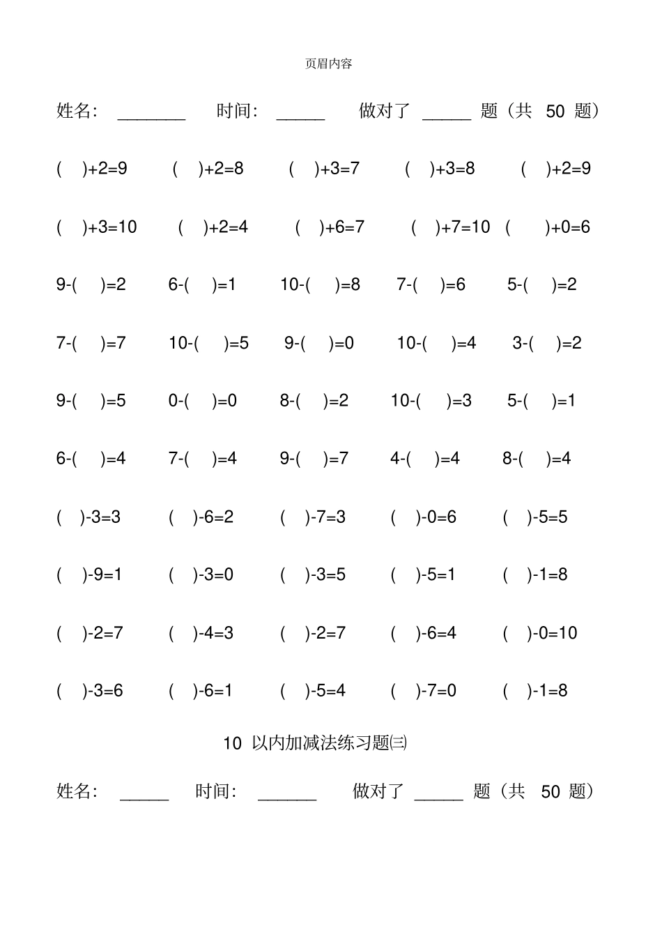 小学一年级10以内加减法练习题打印版_第2页