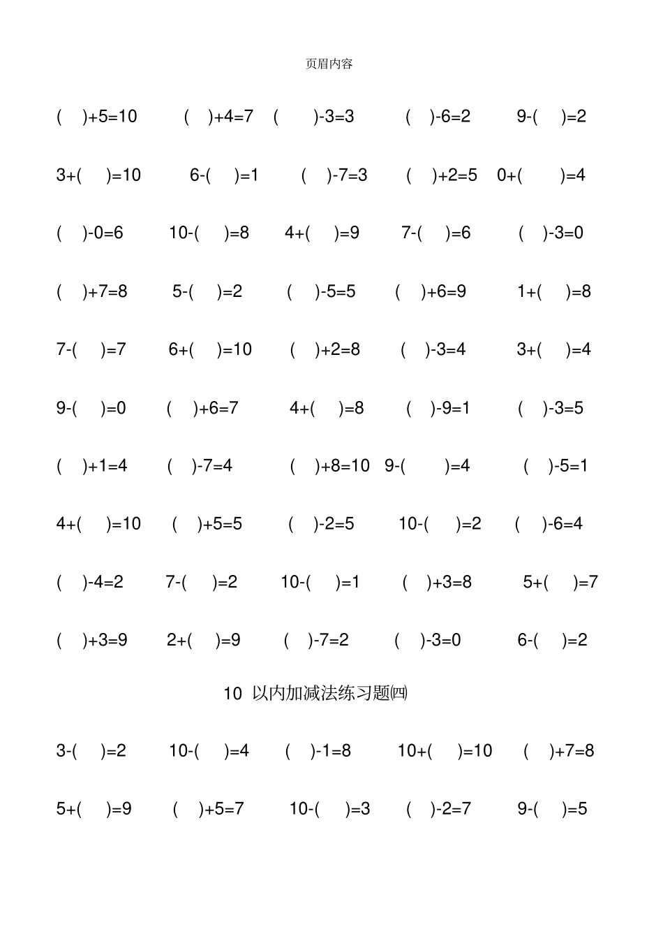 小学一年级10以内加减法练习题打印版_第3页