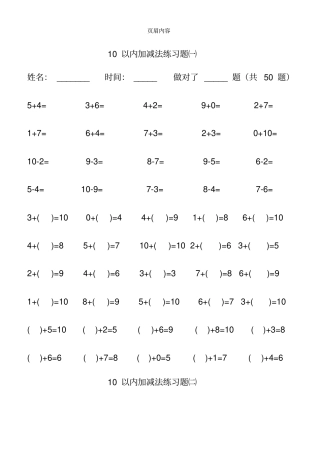 小学一年级10以内加减法练习题打印版