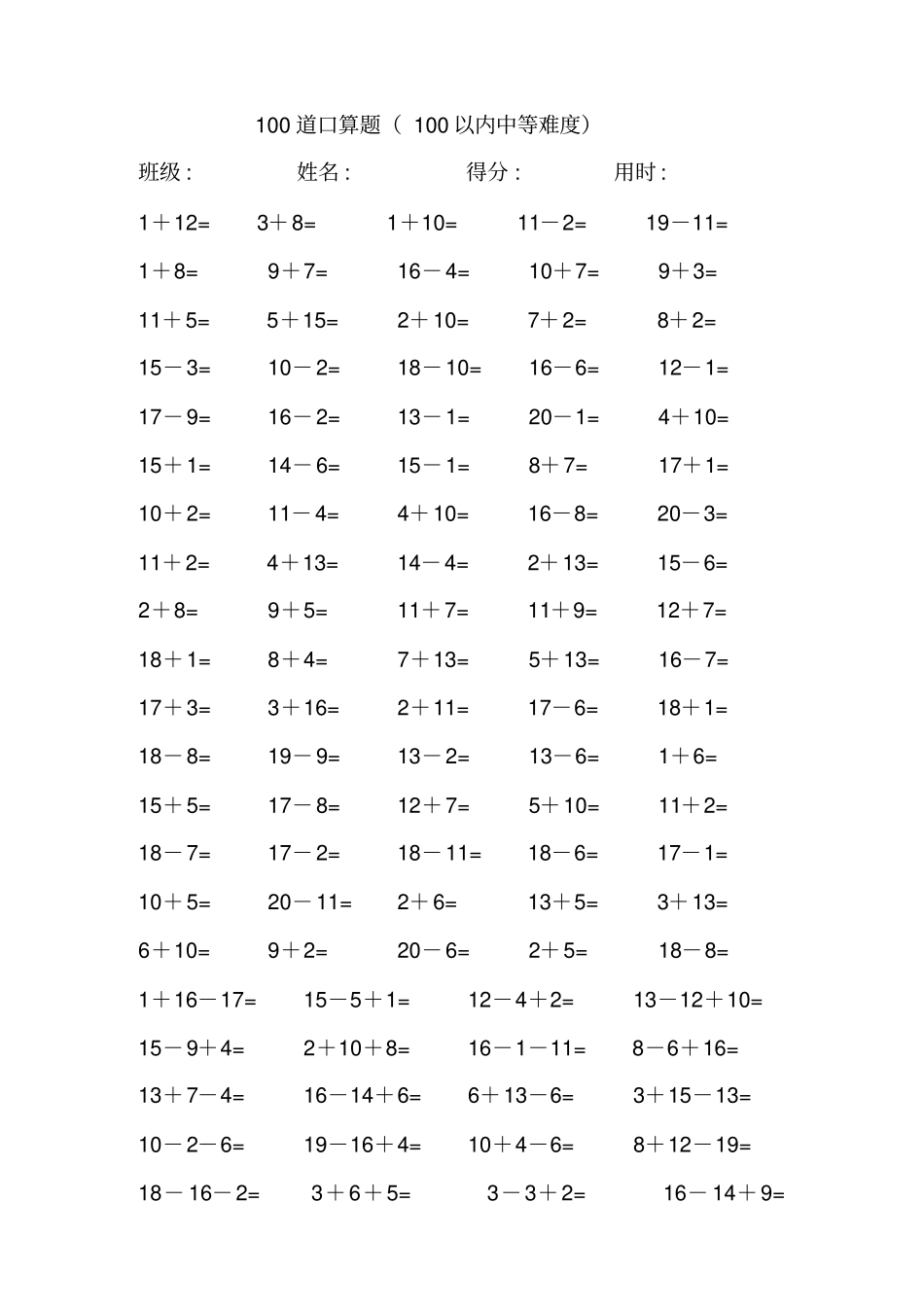 小学一年级20以内加减法100道口算题40套4000题_第1页