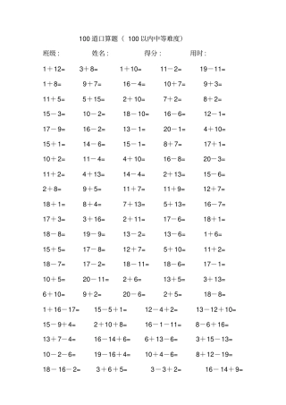 小学一年级20以内加减法100道口算题40套4000题
