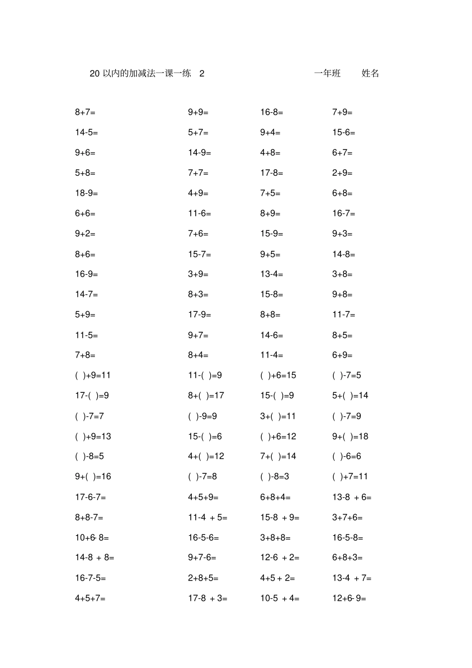 小学一年级20以内加减法口算题卡20套2018道_第2页