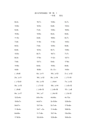 小学一年级20以内加减法口算题卡20套2018道