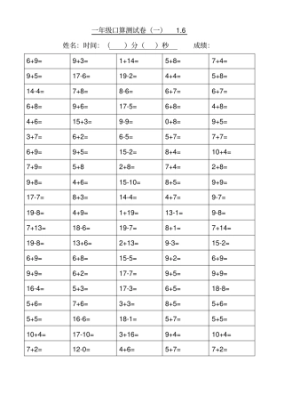 小学一年级20以内加减法口算题进位加无退位100道