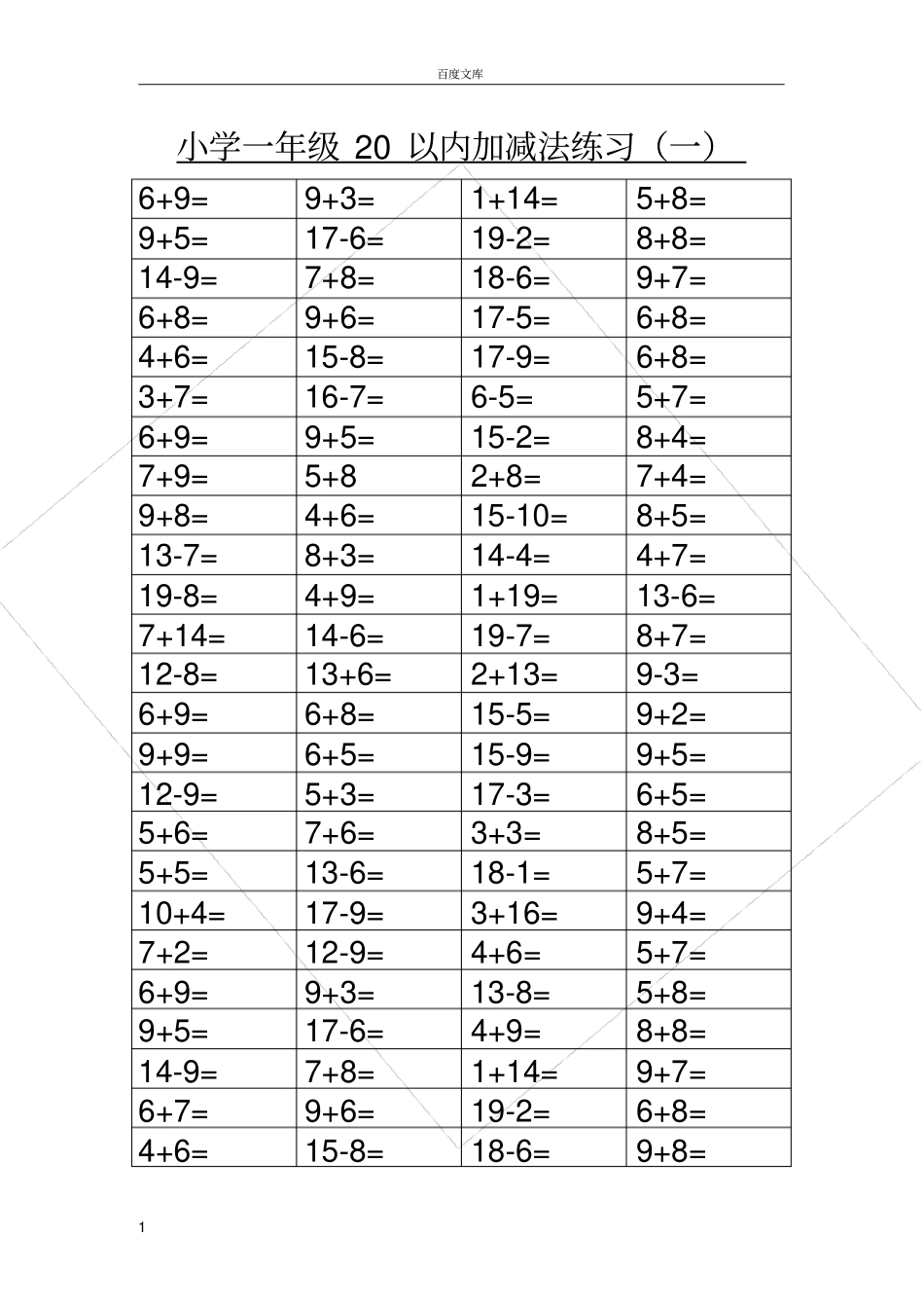 小学一年级20以内加减法练习400道题_第1页