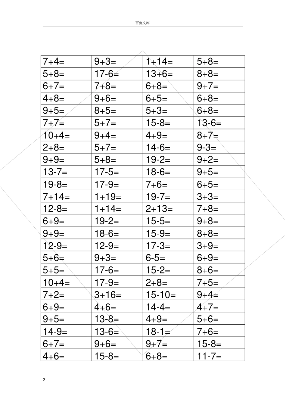 小学一年级20以内加减法练习400道题_第2页