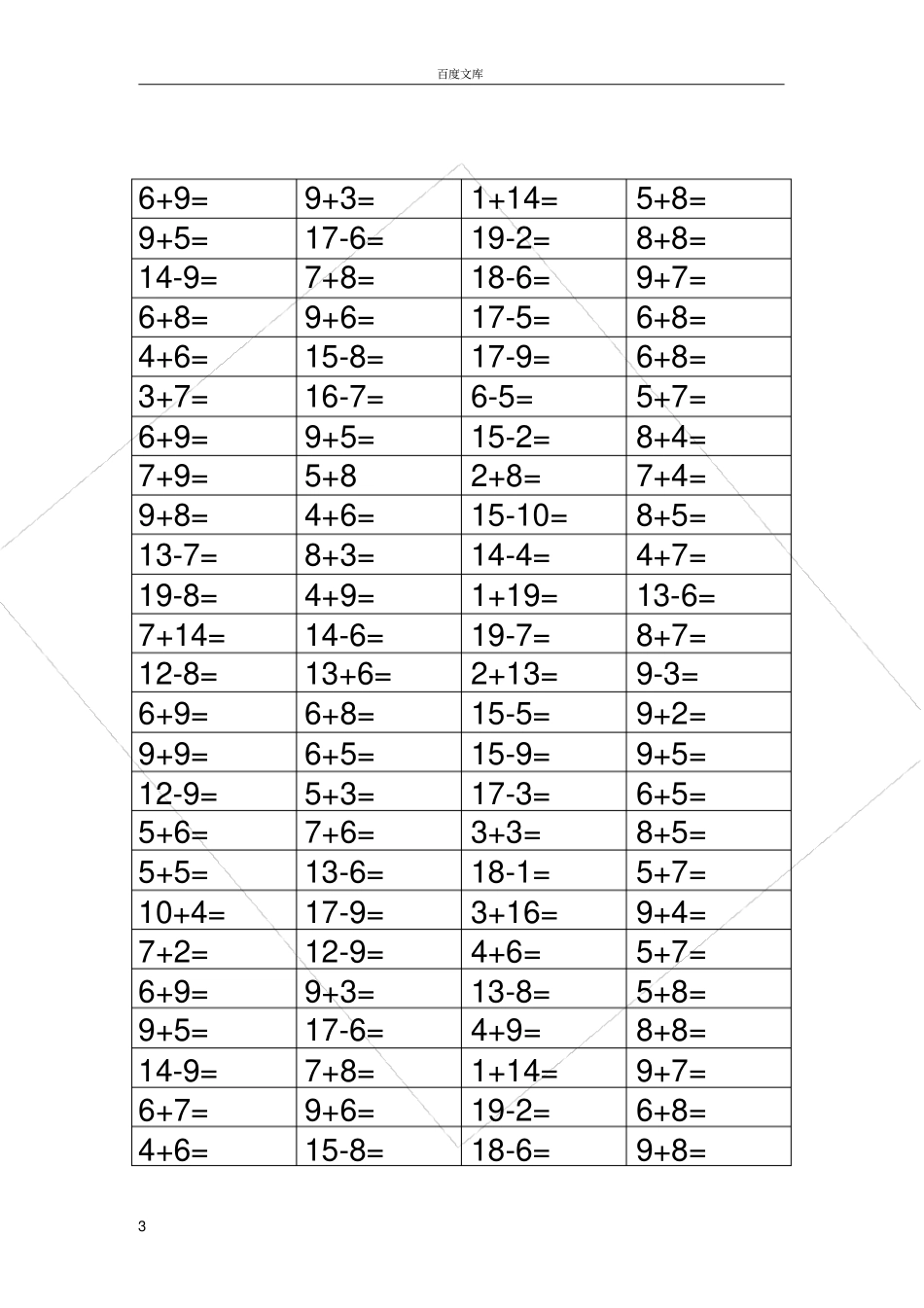 小学一年级20以内加减法练习400道题_第3页