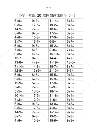 小学一年级20以内加减法练习400道题