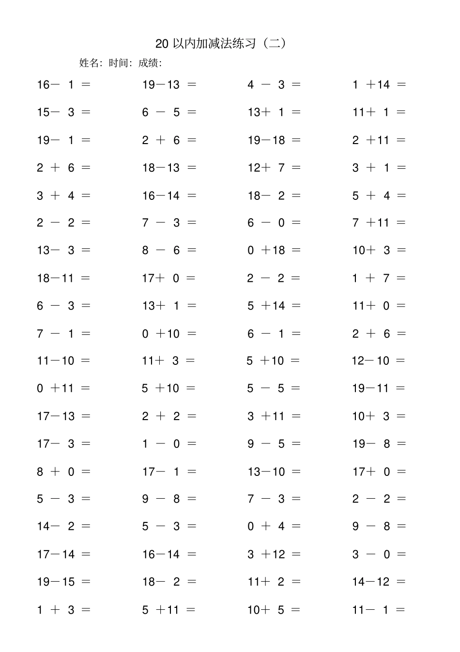 小学一年级20以内加减法试题_第2页